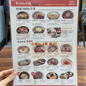 오니기리와이규동 부산역점 리뷰 사진