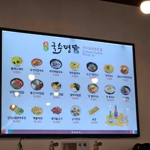 국수명가 리뷰 사진