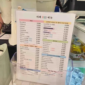 카페923 리뷰 사진
