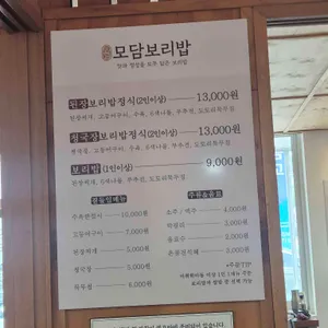 모담보리밥 리뷰 사진