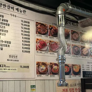 양반갈비 리뷰 사진