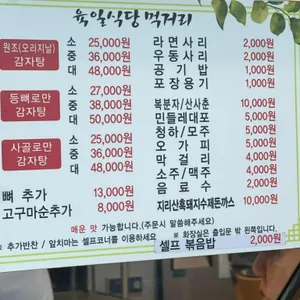육일식당 리뷰 사진