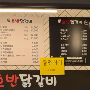 기업도시 호반닭갈비 리뷰 사진