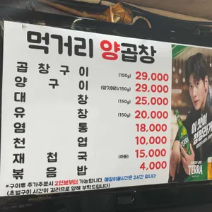 먹거리양곱창 리뷰 사진