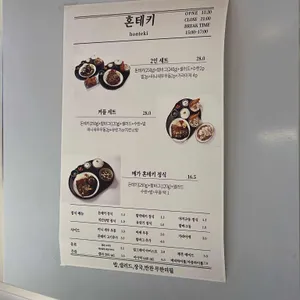 혼테키 리뷰 사진