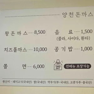 양천돈까스 리뷰 사진
