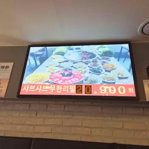 천지샤브샤브 리뷰 사진