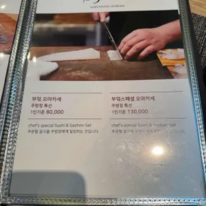 스시부엌 리뷰 사진