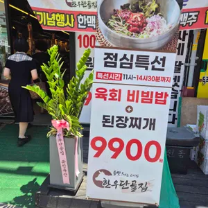 한우단골집 리뷰 사진