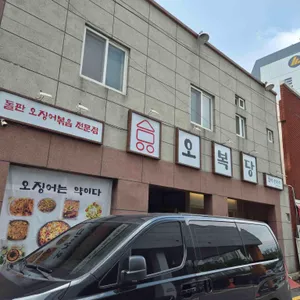 오복당 리뷰 사진