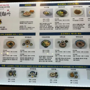 송강제면소 리뷰 사진