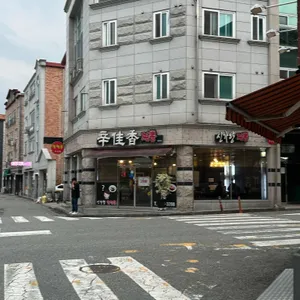 신가향 리뷰 사진