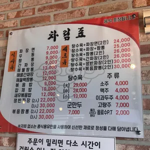 안광반점 리뷰 사진