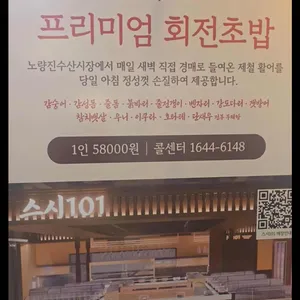스시101 리뷰 사진