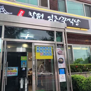 임진각식당 리뷰 사진