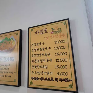 차롱전복칼국수 리뷰 사진