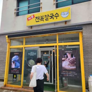 차롱전복칼국수 리뷰 사진