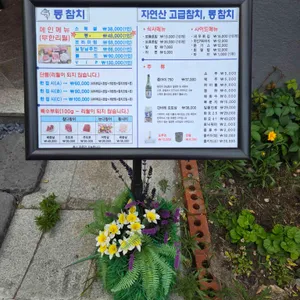 몽참치 무한리필 리뷰 사진