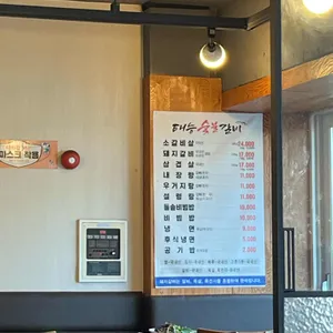 태능갈비 리뷰 사진