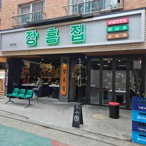 장흥집 리뷰 사진
