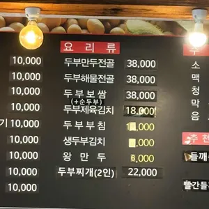 두부대가 리뷰 사진