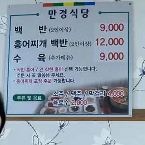 만경식당 리뷰 사진