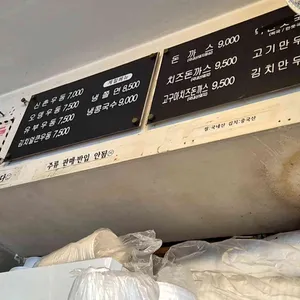 신촌즉석생우동 리뷰 사진