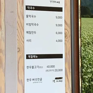 봉평메밀막국수불고기 리뷰 사진