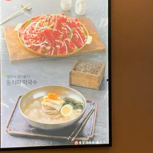 봉평메밀막국수불고기 리뷰 사진