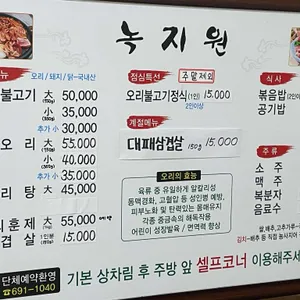 녹지원식당 리뷰 사진