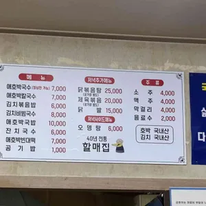 할매집 리뷰 사진