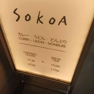 소코아 리뷰 사진