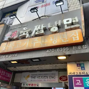 육쌈냉면 리뷰 사진