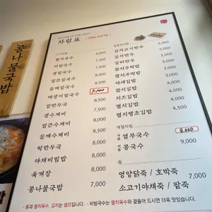 오백국수 리뷰 사진