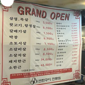 상록회관 연탄구이 리뷰 사진