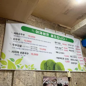 할머니쌈밥 리뷰 사진