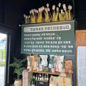 브레드타임 리뷰 사진