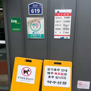 약수산장 리뷰 사진