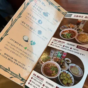 시옹마오 리뷰 사진