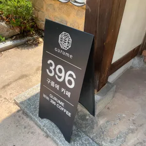 구름에 396커피 리뷰 사진