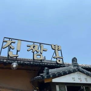 진짬뽕 리뷰 사진