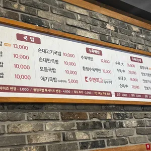 수변최고돼지국밥 리뷰 사진