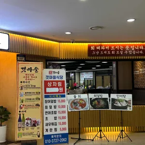 신갯마을 리뷰 사진