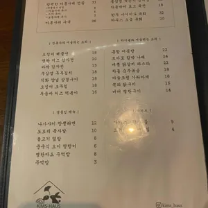 킴스 하우스 리뷰 사진