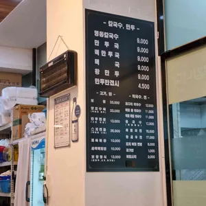 명동칼국수 메밀막국수 리뷰 사진