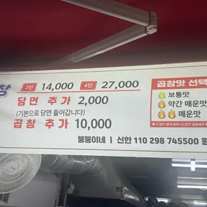 붕붕이네 야채곱창 닭발 리뷰 사진