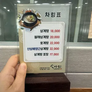 사헌 리뷰 사진