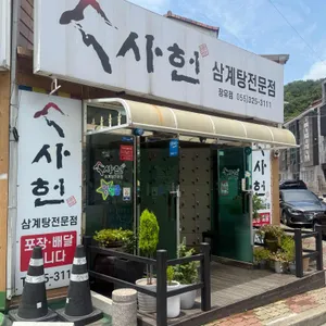 사헌 리뷰 사진