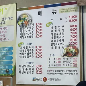 메밀본가 엄마손메밀묵칼국수 리뷰 사진