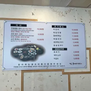 매화쌈밥 리뷰 사진